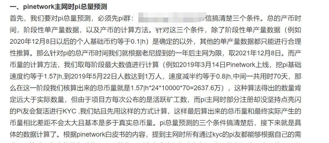 Pi币什么时候上线主网？派币的成本是什么？Pi派币最全科普！-第2张图片-芝麻交易所下载